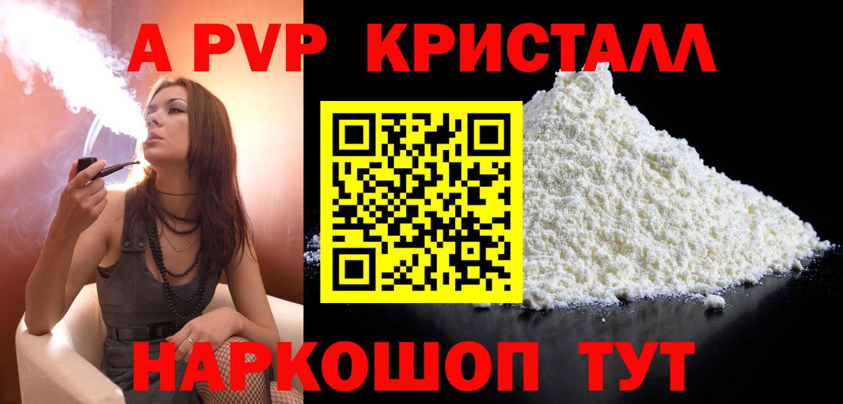 Alpha-PVP  A PVP СК  купить наркотик  Вход с VPN  A-PVP кристаллы  Новокубанск  Alpha PVP Crystall 