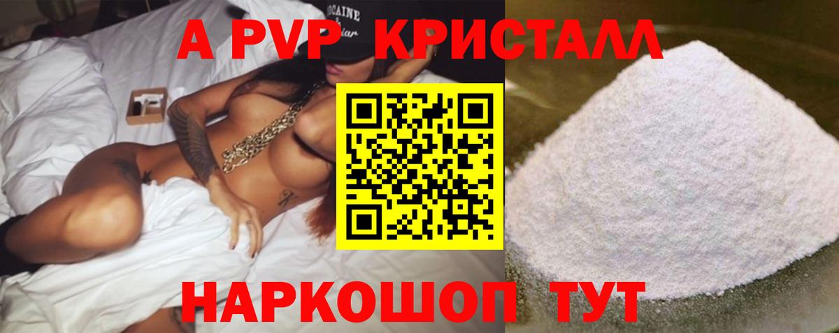Alfa_PVP кристаллы Новокубанск