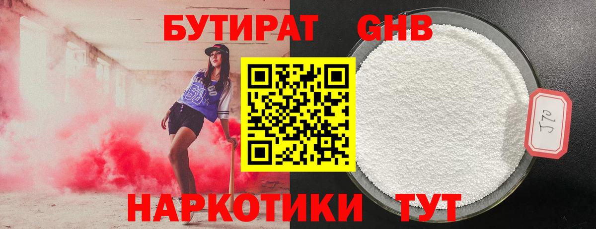 Новокубанск  Бутират Butirat  Вход с VPN 