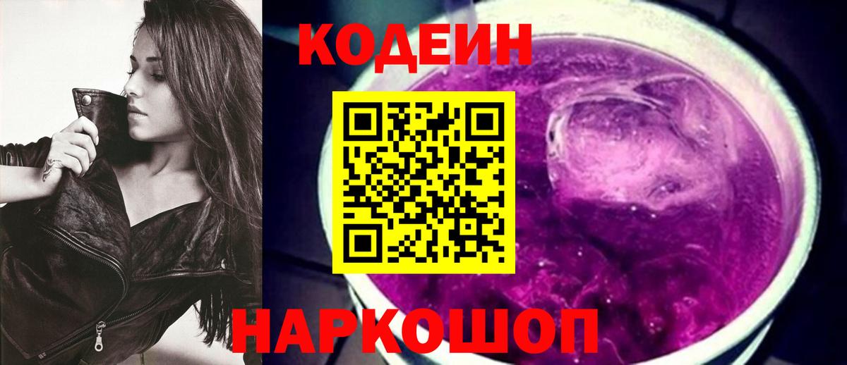 Кодеин напиток Lean (лин)  Вход с VPN  что такое   Новокубанск  Кодеин напиток Lean (лин) 