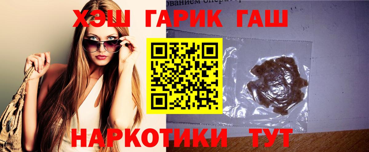 ГАШ  Гашиш Изолятор  купить наркоту  Вход с VPN  Гашиш ice o lator  Новокубанск 