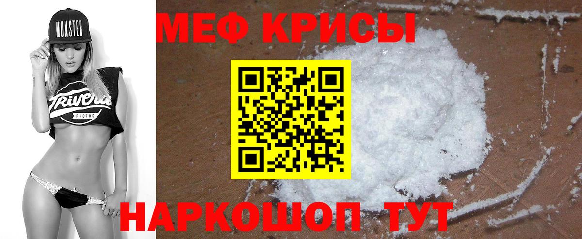 МЯУ-МЯУ  Меф  МЕФ VHQ  Вход с VPN  Новокубанск  Меф 4 MMC 